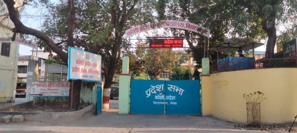 आन्दोलन र घेराउको त्रासले कोशी प्रदेशसभा बैठक अनिश्चित