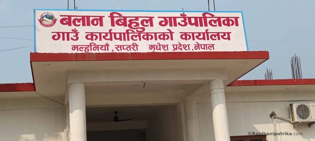 बलान विहुल गाउँपालिकाका बिधालयमा विवादै-विवाद,जनप्रतिनिधि माैन