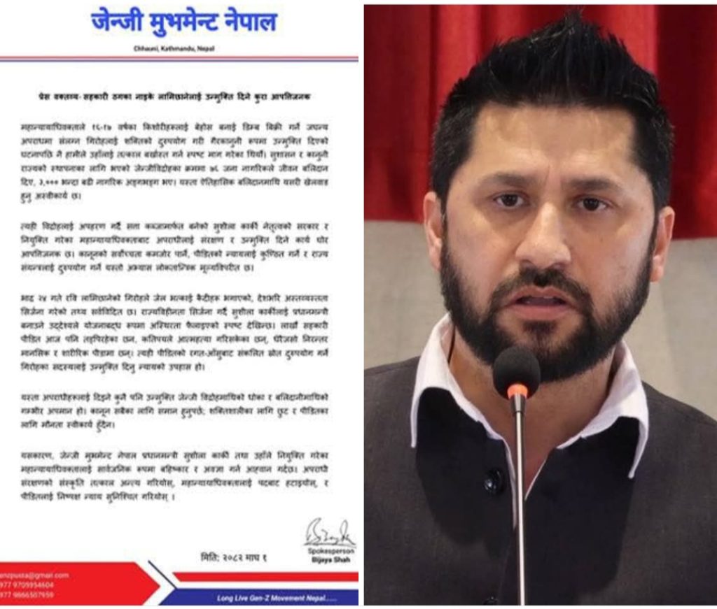 प्रधानमन्त्री सुशीला कार्की र महान्यायाधिवक्ताको बहिष्कार आह्वान