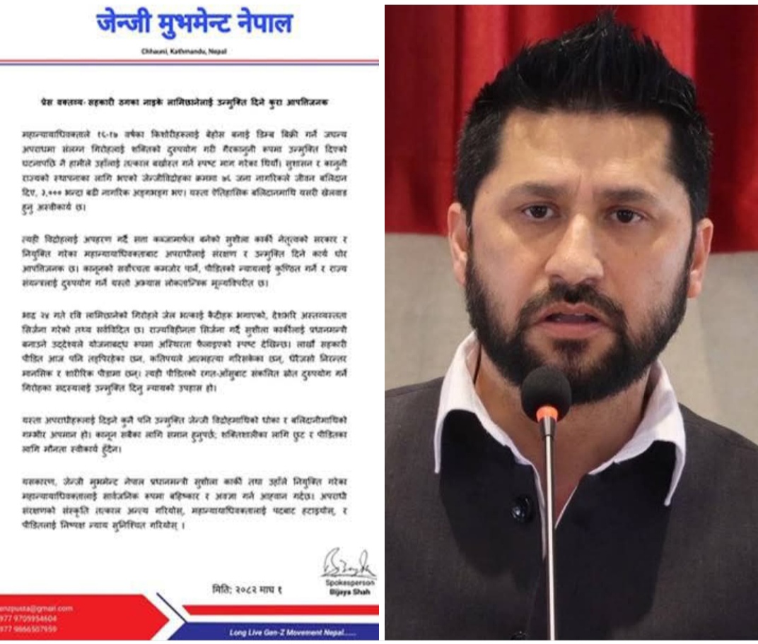 प्रधानमन्त्री सुशीला कार्की र महान्यायाधिवक्ताको बहिष्कार आह्वान