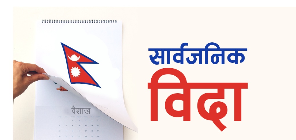 मधेस सरकारले दलित समुदायको सम्मानमा सार्वजनिक बिदा घोषणा