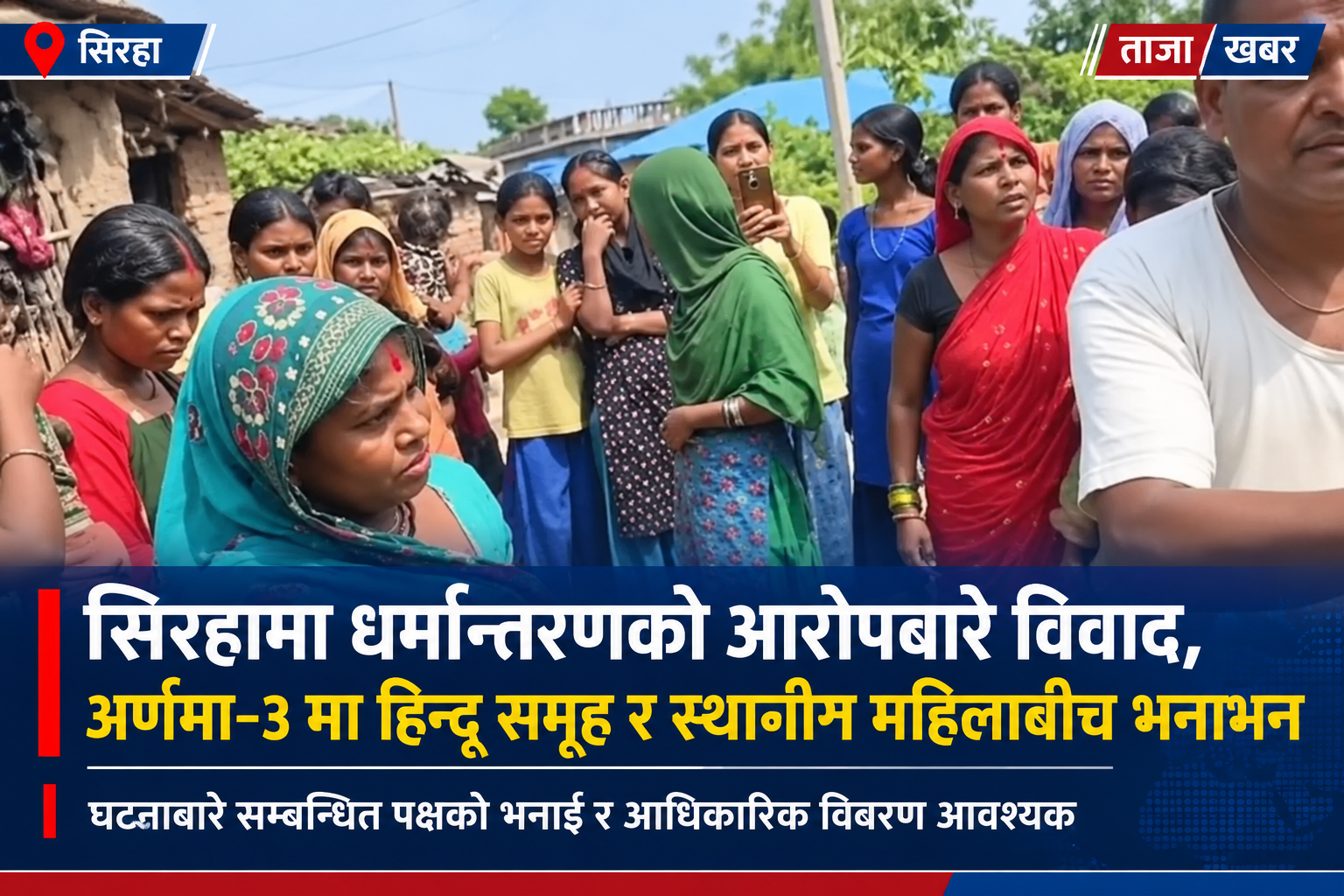 लालपुर मुसहरीमा धर्मान्तरण आरोप, प्रशासनको ध्यानाकर्षण